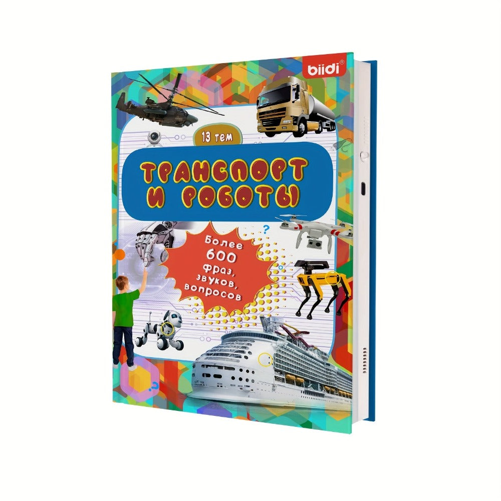 Biidi Libros Rusos de Transporte y Robots con Elementos Sonoros, Diseñados para Niños Pequeños. Estos Juguetes Educativos e Interactivos son Regalos Perfectos para Navidad y Cumpleaños.