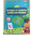 Colores y números: libro interactivo bilingüe inglés-ruso. Regalo de cumpleaños.