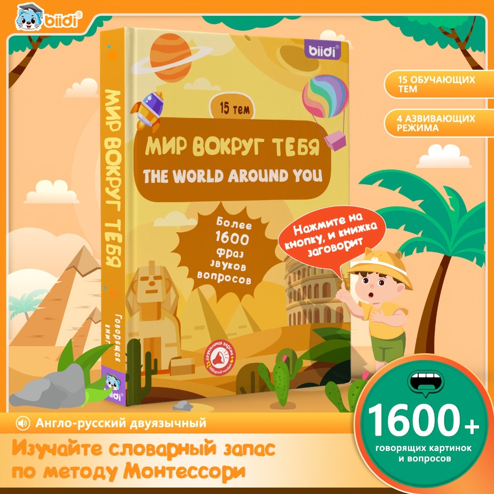 Libros de audio con sonido en ruso e inglés, juguetes educativos para niños, 1600 palabras audibles, cambio libre entre inglés y ruso