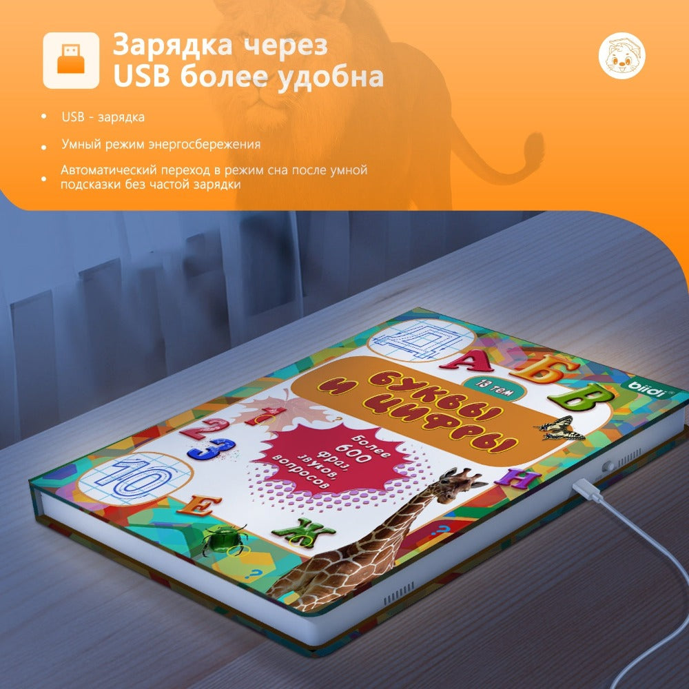 Biidi Audiolibro de Letras y Números Rusos - Audiolibro, Libros Interactivos, Libros de Aprendizaje, Regalos de Cumpleaños