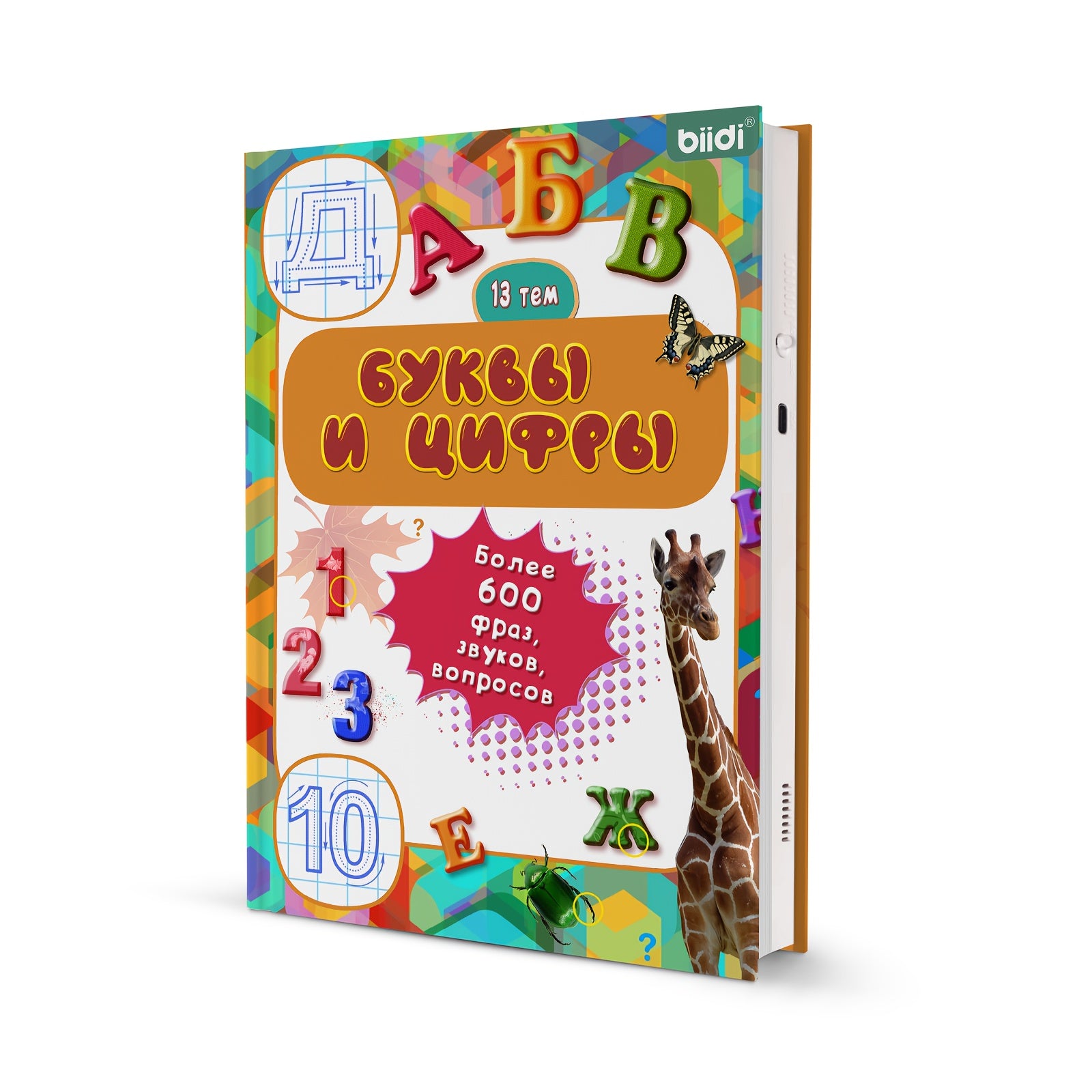 Biidi Audiolibro de Letras y Números Rusos - Audiolibro, Libros Interactivos, Libros de Aprendizaje, Regalos de Cumpleaños
